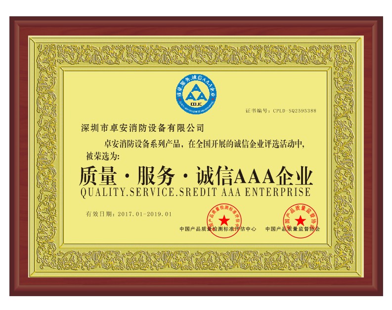 質（zhì）量（liàng），服務，誠（chéng）信AAA企業
