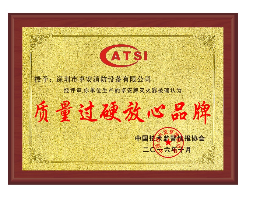 質量過硬放心品牌（pái）