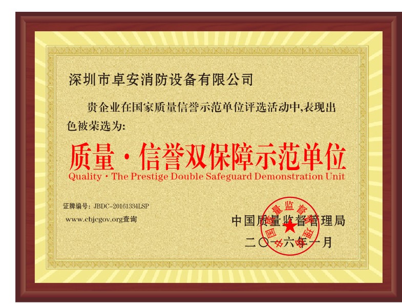 質量信（xìn）譽雙保障示範（fàn）單位