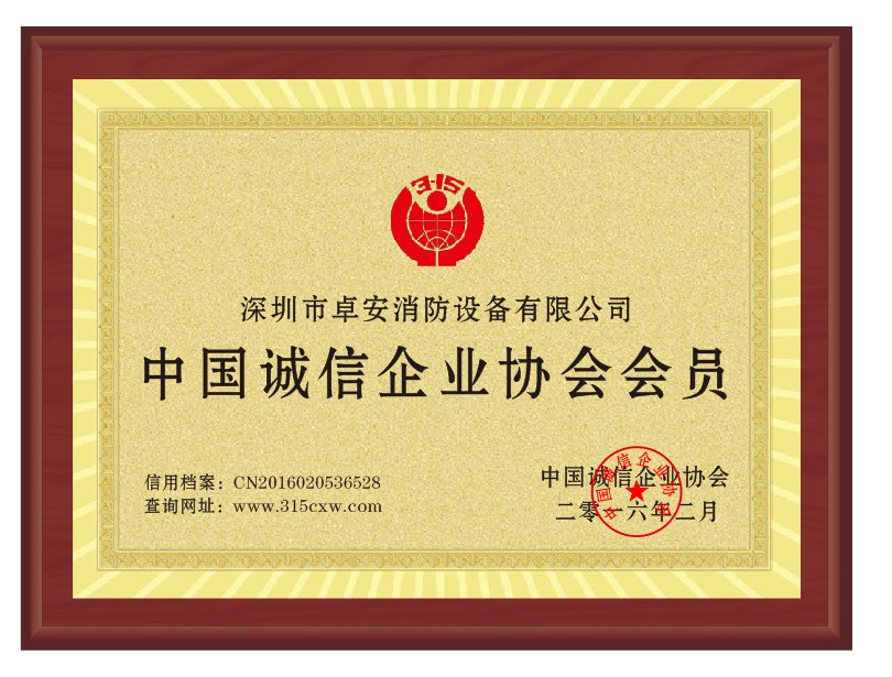 中國（guó）誠信企（qǐ）業協會會員