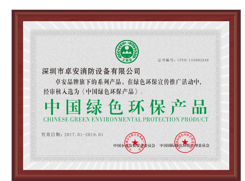 中國綠（lǜ）色環保產品