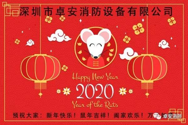 蓝莓视频消防2020年新年（nián）賀辭